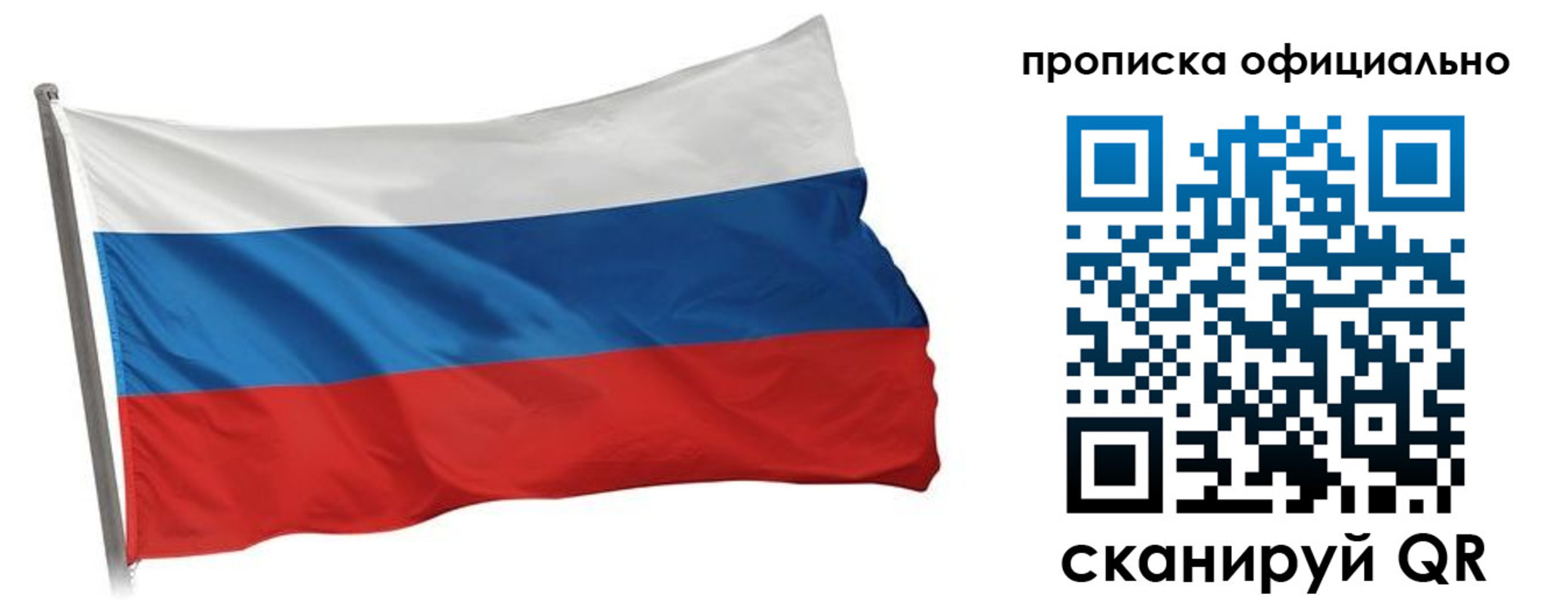 прописка для работы в Озёрах